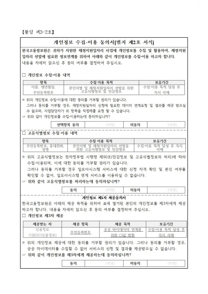 2025년 산사태현장예방단 채용 공고010.jpg