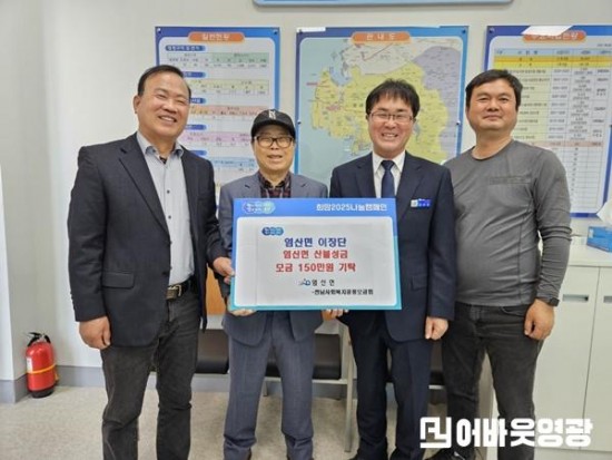 7.사진자료(염산면 이장단 산불성금 모금 150만원 기탁).jpg