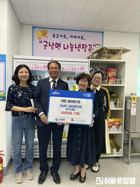 1.사진자료(군남면 영광굴비골신협 온기나눔 100만원 기탁).jpg