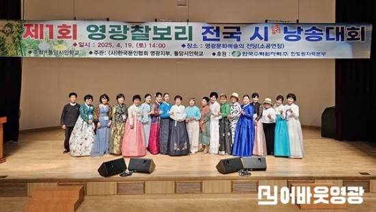 5.사진자료(제1회 영광찰보리 전국 시낭송 대회 성황리 개최) (1).jpg