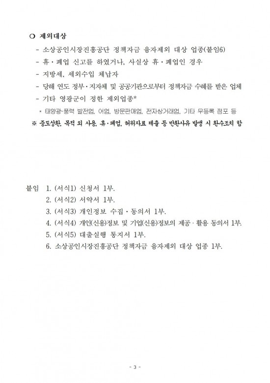 공고문(2025년 소상공인 경영안정자금 이차보전 및 신용보증수수료 지원사업)003.jpg