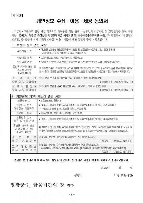 공고문(2025년 소상공인 경영안정자금 이차보전 및 신용보증수수료 지원사업)006.jpg