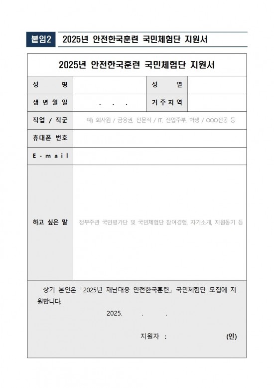 2025년 재난대응 안전한국훈련 체험단 모집 공고003.jpg