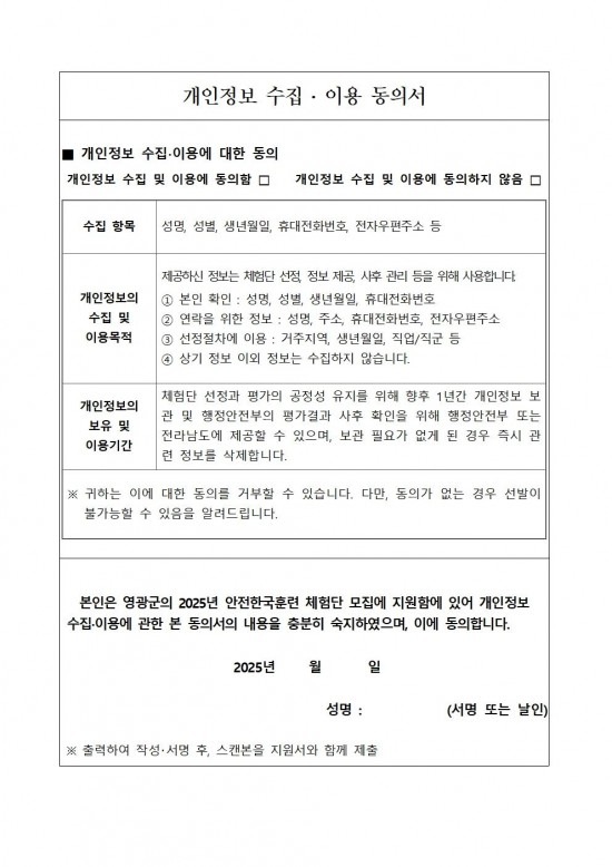 2025년 재난대응 안전한국훈련 체험단 모집 공고004.jpg