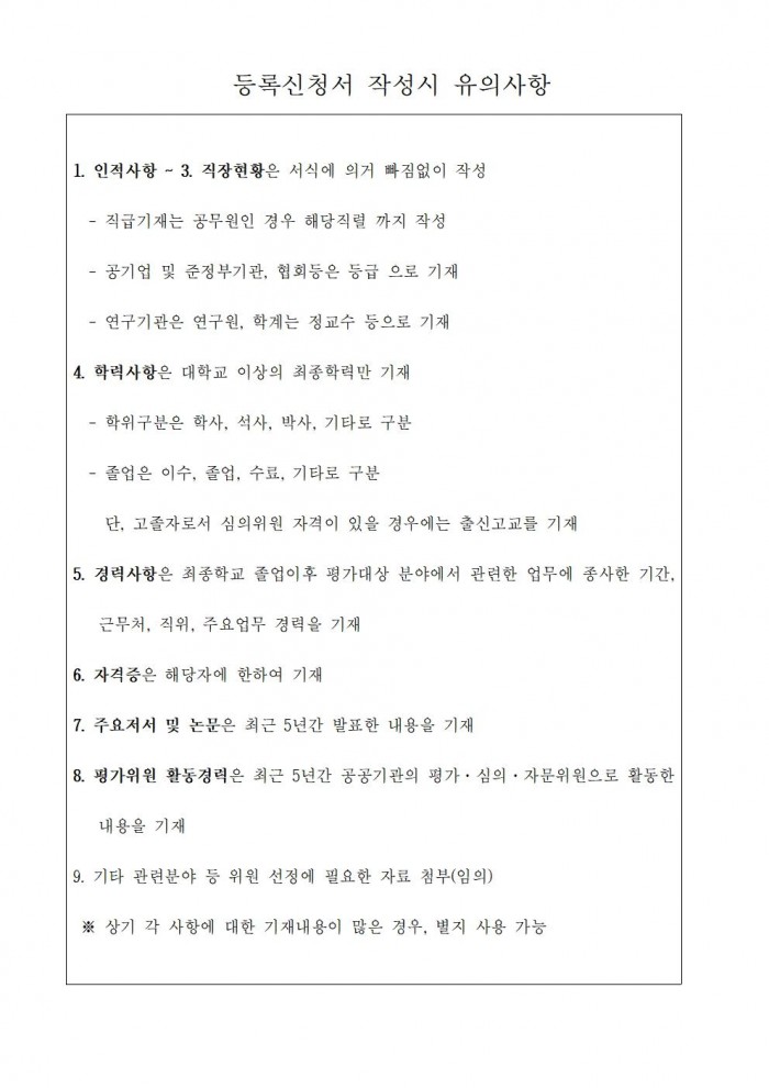 영광군 도시재생아카데미(7개과정) 제안서 평가위원(후보자) 모집 공고문 (영광군)006.jpg