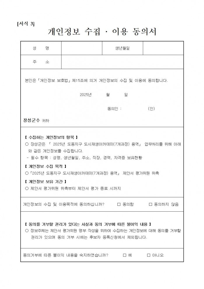 영광군 도시재생아카데미(7개과정) 제안서 평가위원(후보자) 모집 공고문 (영광군)008.jpg