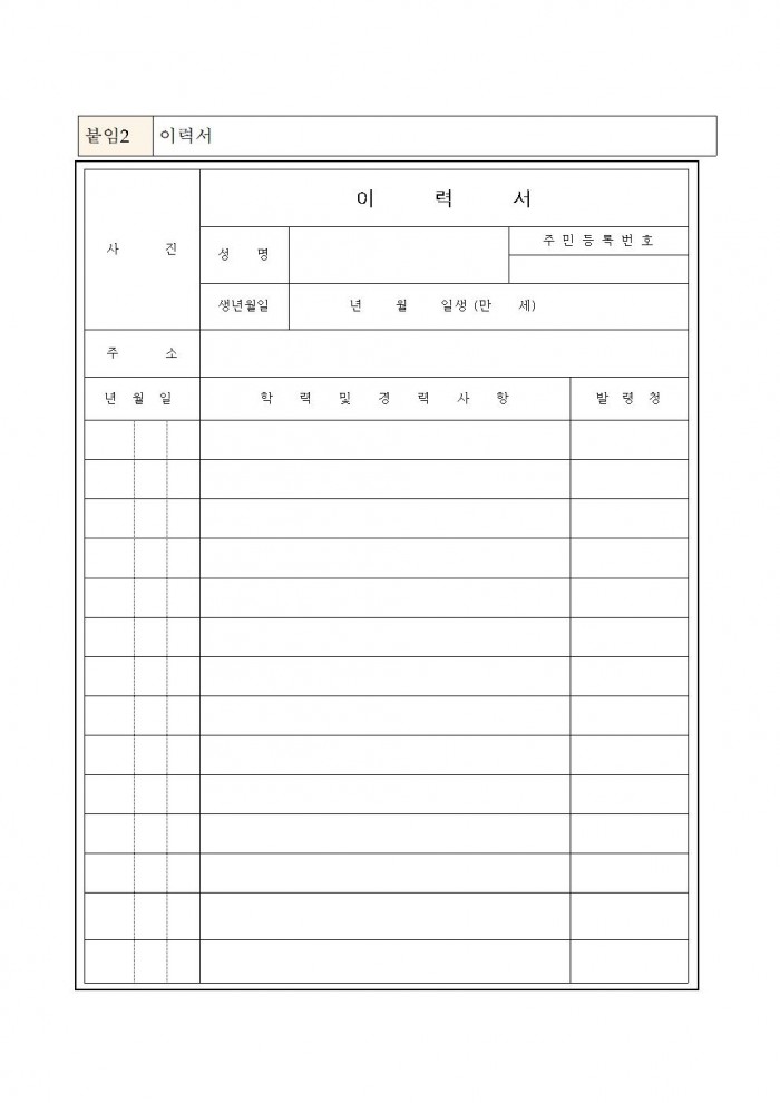 제14기 영광읍 주민자치위원회 위원 추가 모집공고(안)004.jpg