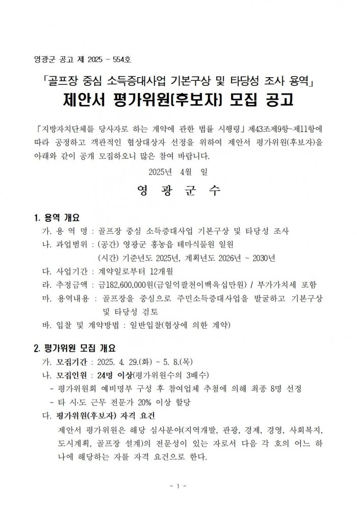 제안서 평가위원(후보자) 모집 공고문001.jpg