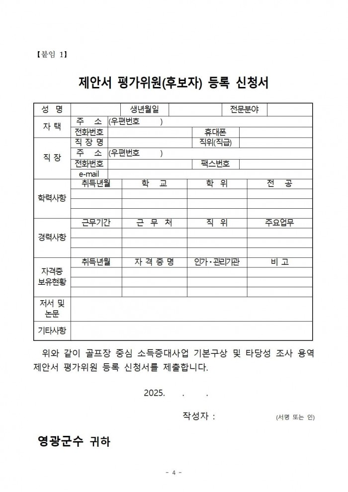 제안서 평가위원(후보자) 모집 공고문004.jpg