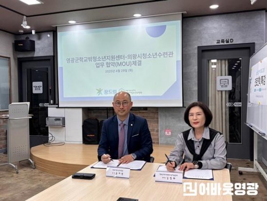 업무협약식 사진(영광군학교밖청소년지원센터).jpg