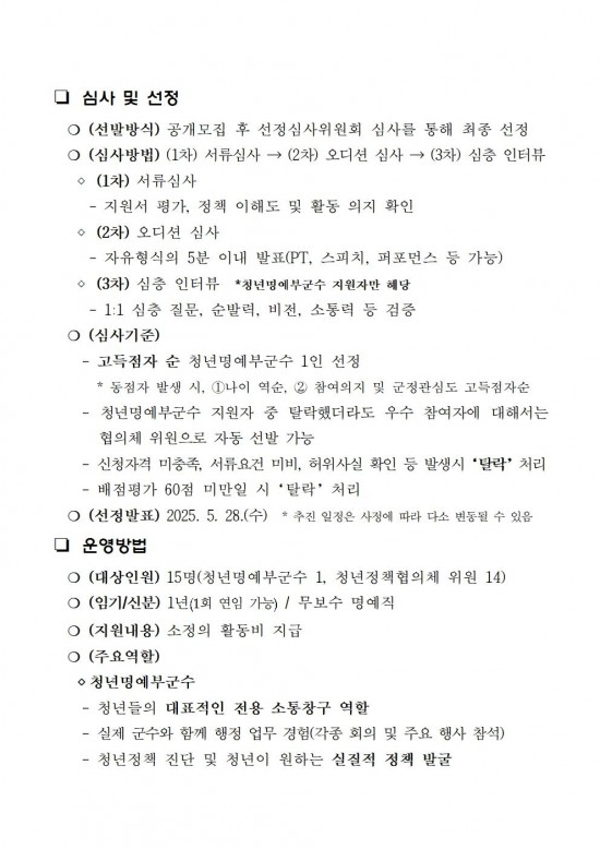 2025년 영광군 청년명예부군수제 참여자 모집 공고002.jpg