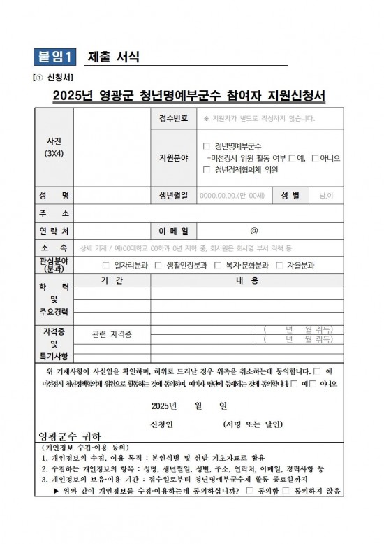 2025년 영광군 청년명예부군수제 참여자 모집 공고004.jpg