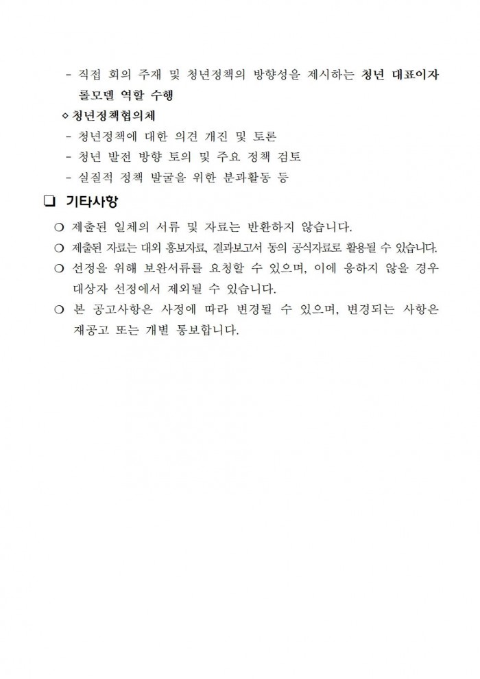 2025년 영광군 청년명예부군수제 참여자 모집 공고003.jpg