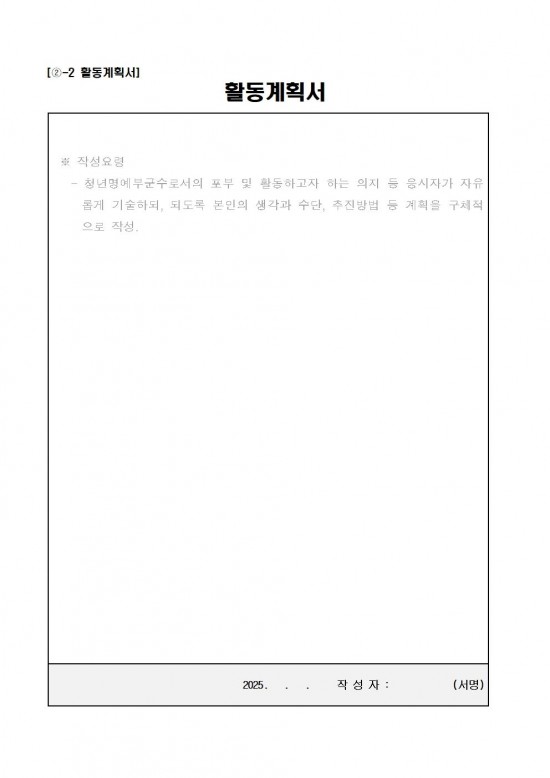 2025년 영광군 청년명예부군수제 참여자 모집 공고006.jpg