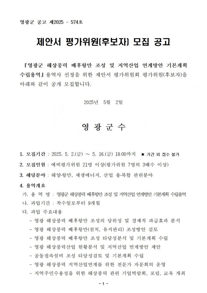 제안서 평가위원(후보자) 모집 공고001.jpg