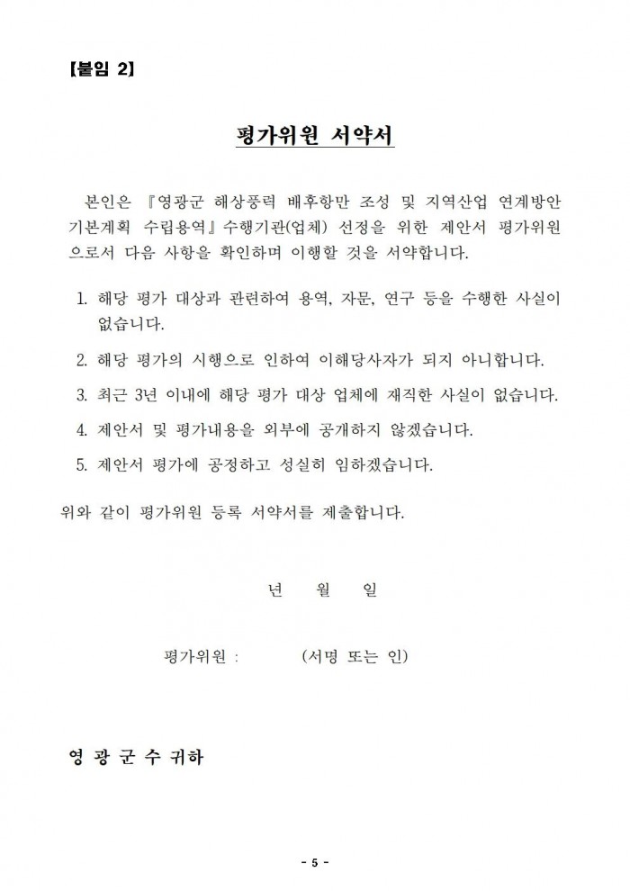 제안서 평가위원(후보자) 모집 공고005.jpg