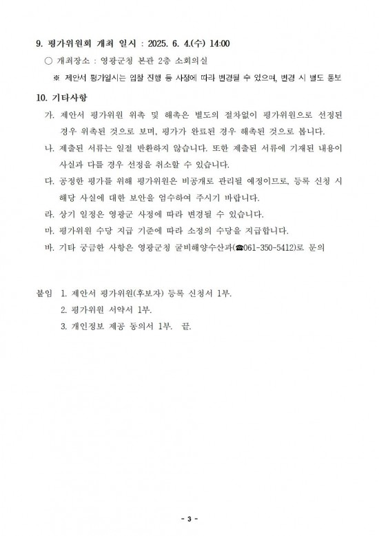 제안서 평가위원(후보자) 모집 공고003.jpg