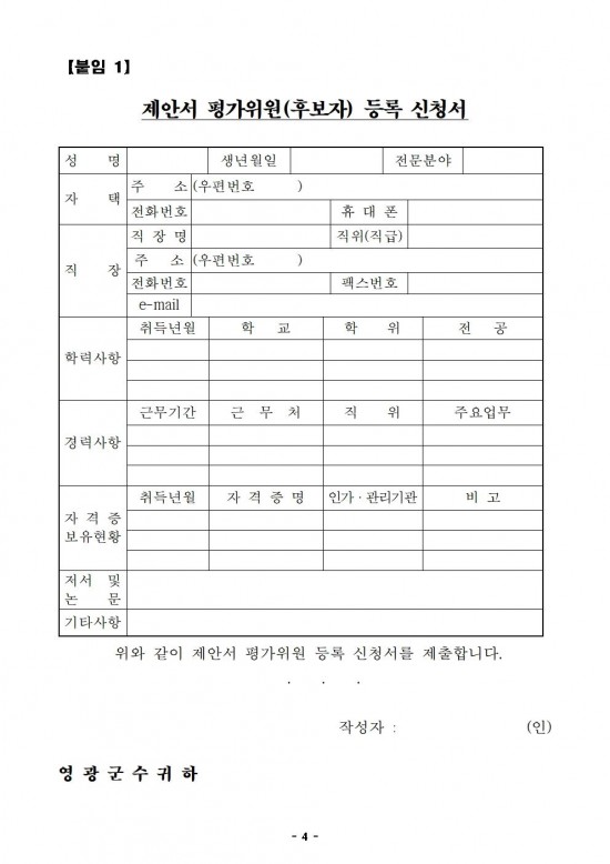 제안서 평가위원(후보자) 모집 공고004.jpg