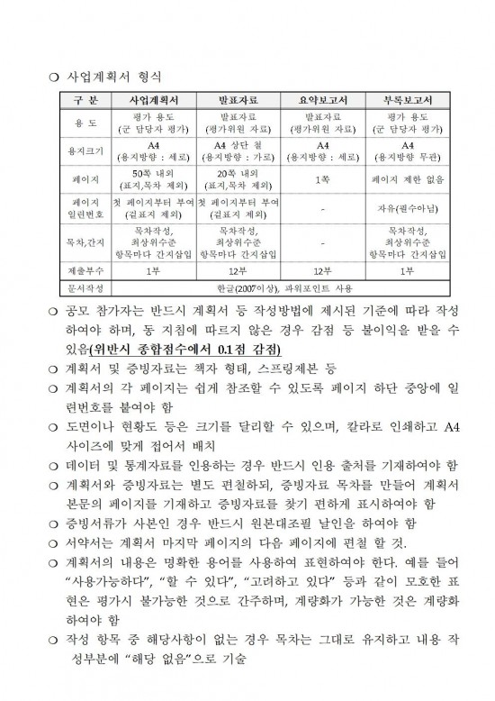 참조기 양식산업화센터 건립사업 민간사업자 모집공고문(2차)004.jpg