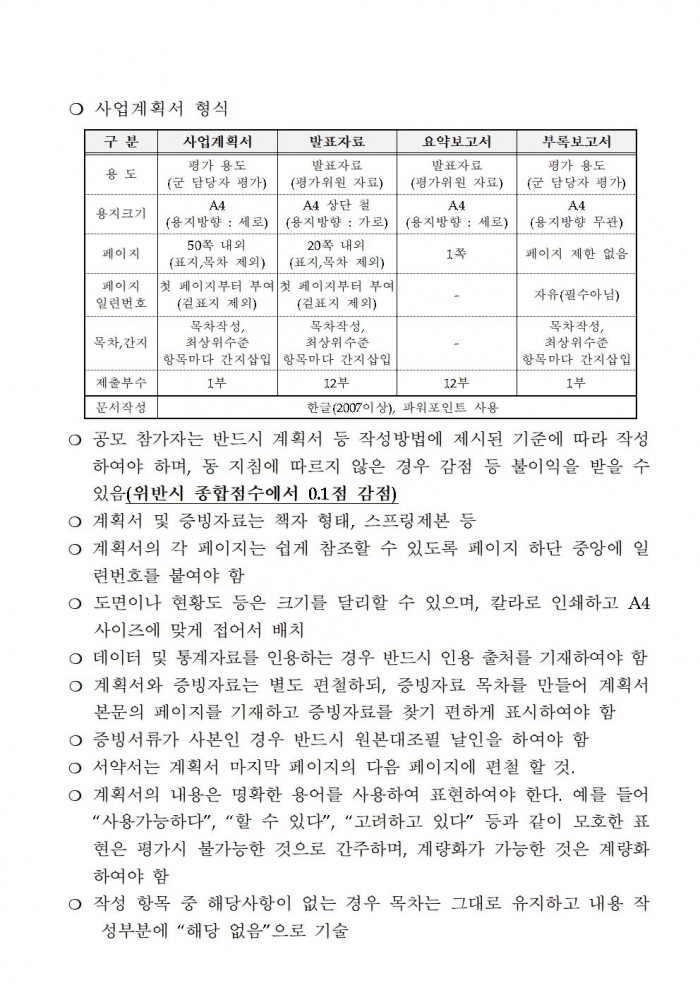 참조기 양식산업화센터 건립사업 민간사업자 모집공고문(2차)004.jpg
