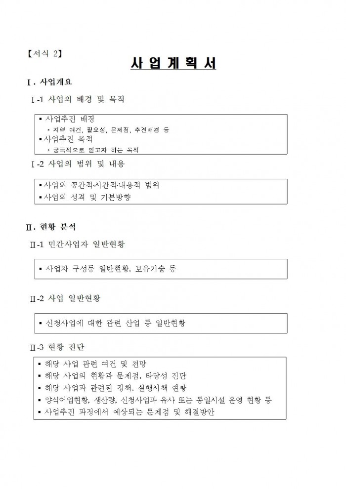 참조기 양식산업화센터 건립사업 민간사업자 모집공고문(2차)010.jpg