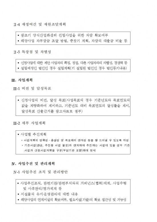 참조기 양식산업화센터 건립사업 민간사업자 모집공고문(2차)011.jpg