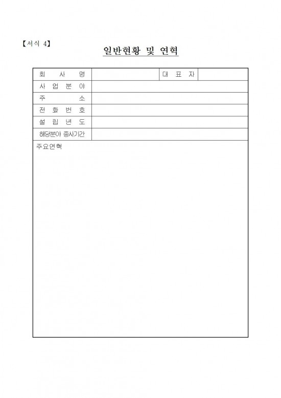 참조기 양식산업화센터 건립사업 민간사업자 모집공고문(2차)015.jpg