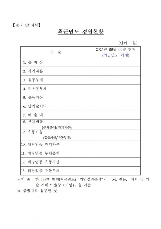 참조기 양식산업화센터 건립사업 민간사업자 모집공고문(2차)016.jpg