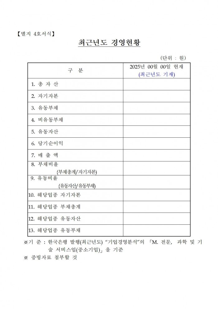 참조기 양식산업화센터 건립사업 민간사업자 모집공고문(2차)016.jpg