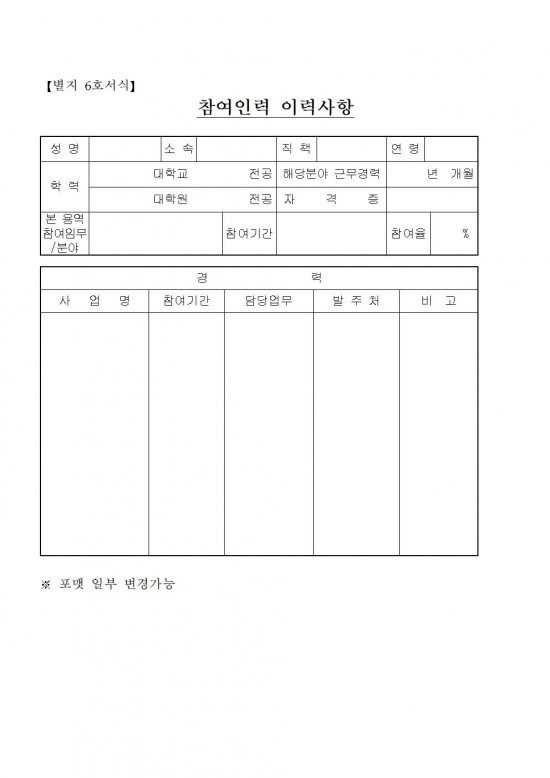참조기 양식산업화센터 건립사업 민간사업자 모집공고문(2차)019.jpg