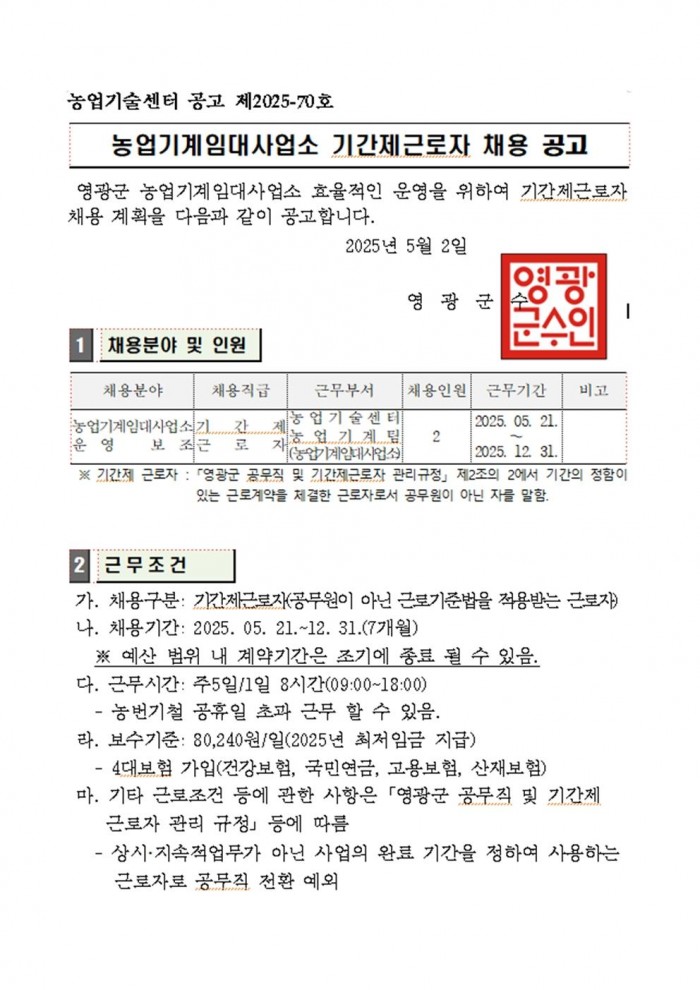 2025년 농업기계임대사업소 기간제근로자 채용 공고001.jpg
