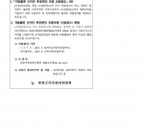 제21대 대통령선거 '거동불편 선거인 투표편의 차량 지원제도' 안내