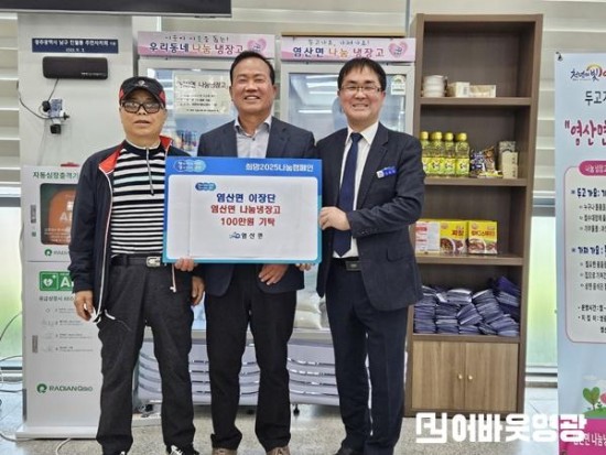 4.사진자료(염산면 이장단 나눔 냉장고 100만원 기탁).jpg