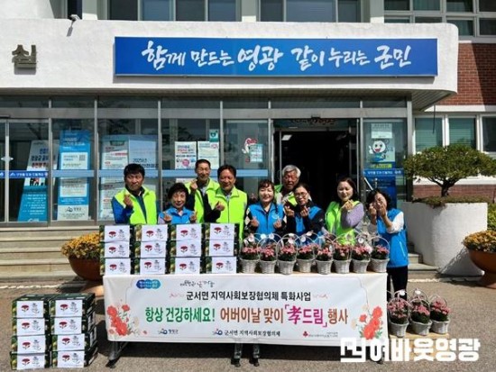 2.사진자료(군서면지역사회보장협의체, 어버이 날 맞이 효드림 행사) (1).jpg