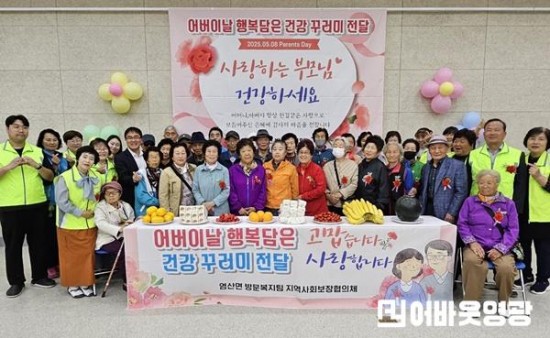 3.사진자료(염산면 어버이날 행복담은 건강꾸러미 전달) (1).jpg