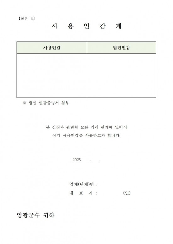 2025년 친환경 벼 재배단지 전문 병해충 공동방제단 모집 공고(안)011.jpg