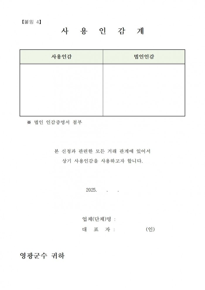 2025년 친환경 벼 재배단지 전문 병해충 공동방제단 모집 공고(안)011.jpg