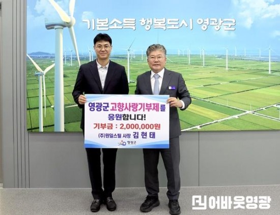 5.[사진자료] (주)원일스틸 김현태 대표 고향사랑기부 동참 (1).JPG