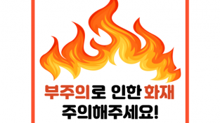 부주의로 인한 주의 당부.png