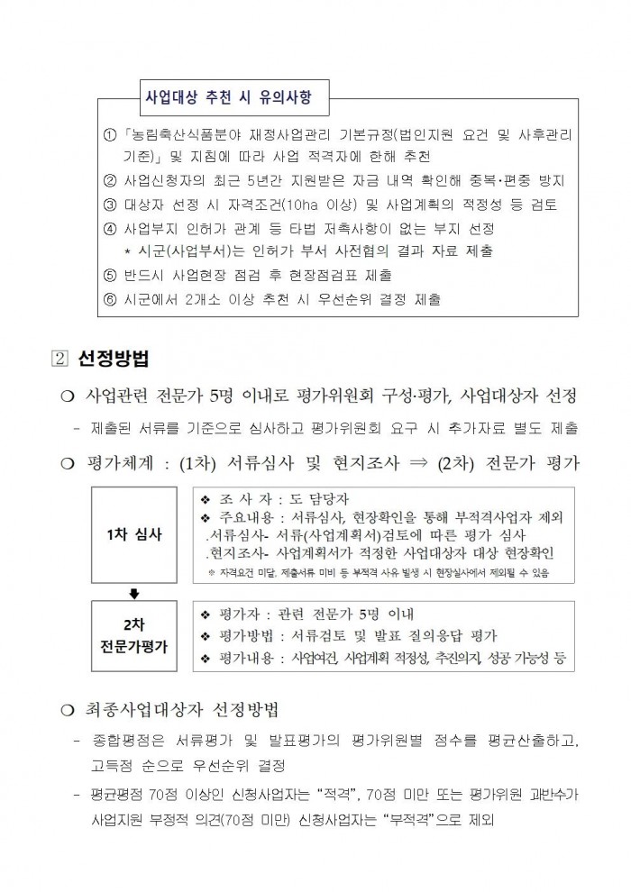 2026년 친환경농산물 생산 유통 인프라 구축 사업 공모계획004.jpg