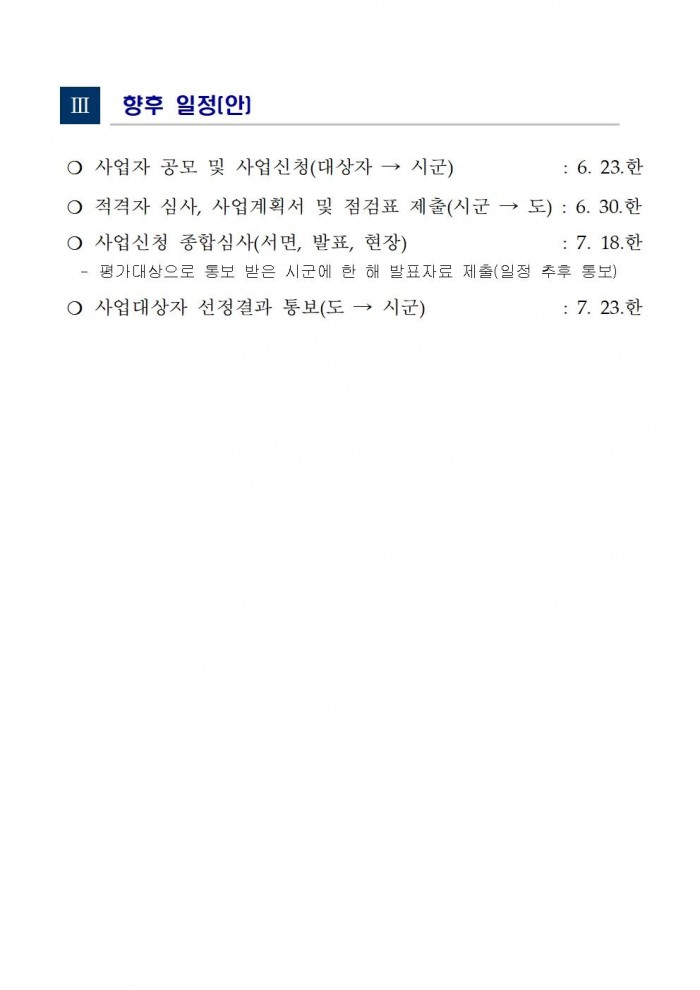 2026년 친환경농산물 생산 유통 인프라 구축 사업 공모계획005.jpg