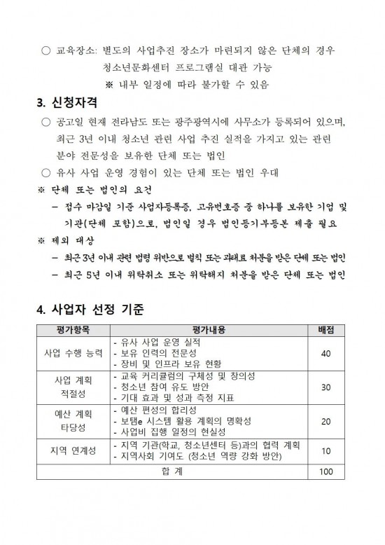영광군 4차산업 청소년 기술교육 수행기관 모집 공고(20250512)002.jpg