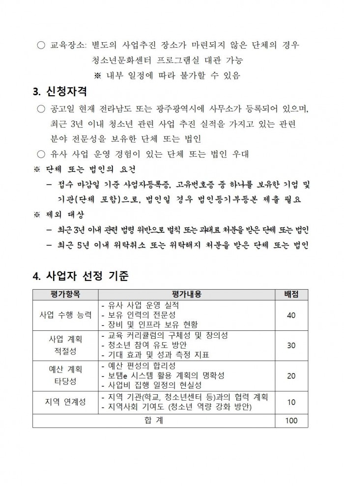영광군 4차산업 청소년 기술교육 수행기관 모집 공고(20250512)002.jpg