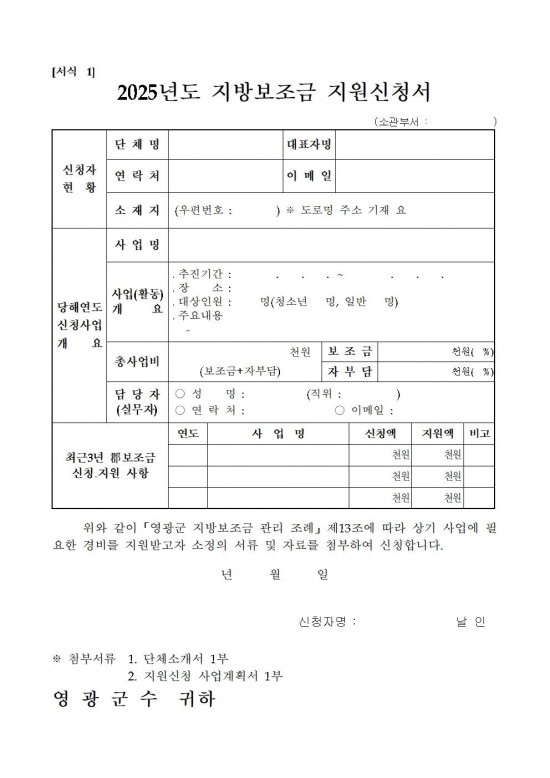 영광군 4차산업 청소년 기술교육 수행기관 모집 공고(20250512)005.jpg