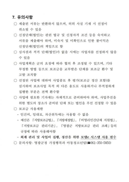 영광군 4차산업 청소년 기술교육 수행기관 모집 공고(20250512)004.jpg