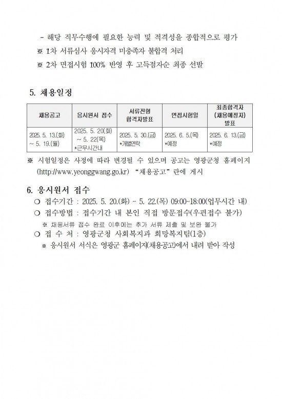2025년 고독사 예방 사례관리사(기간제 근로자) 채용 공고003.jpg