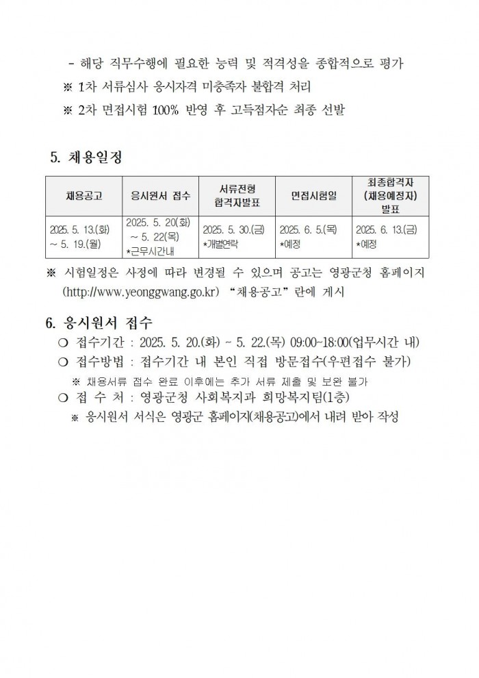 2025년 고독사 예방 사례관리사(기간제 근로자) 채용 공고003.jpg