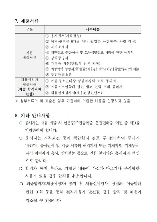 2025년 고독사 예방 사례관리사(기간제 근로자) 채용 공고004.jpg