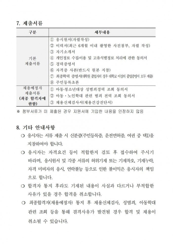 2025년 고독사 예방 사례관리사(기간제 근로자) 채용 공고004.jpg