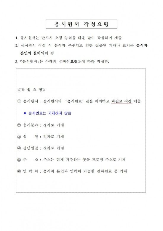 2025년 고독사 예방 사례관리사(기간제 근로자) 채용 공고007.jpg